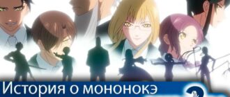 история-о-мононокэ-3-сезон