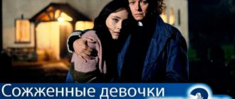 Sozhzhenny`e-devochki-2-sezon