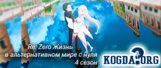 Re-Zero-Жизнь-в-альтернативном-мире-с-нуля-4