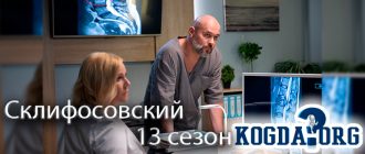 склифосовский-13